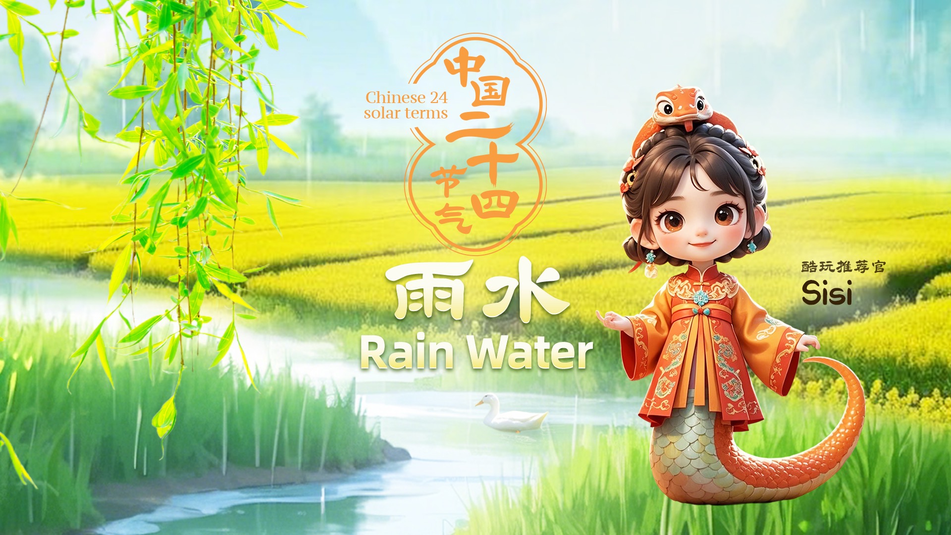 也对当时沃